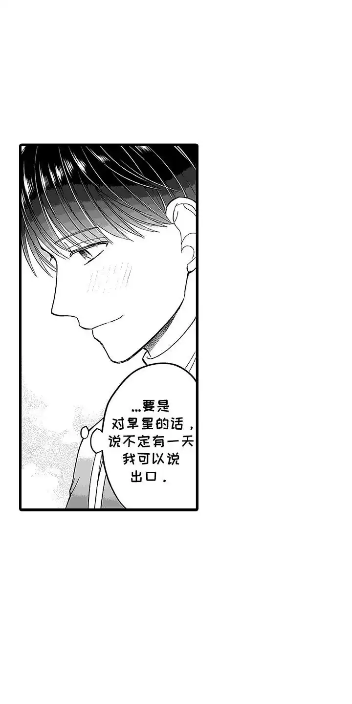《傲娇主播》第3话 第13页