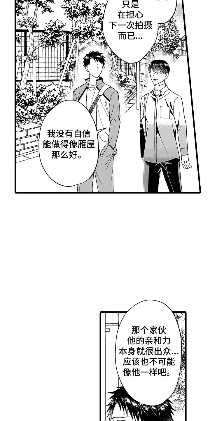 《傲娇主播》第3话 第9页