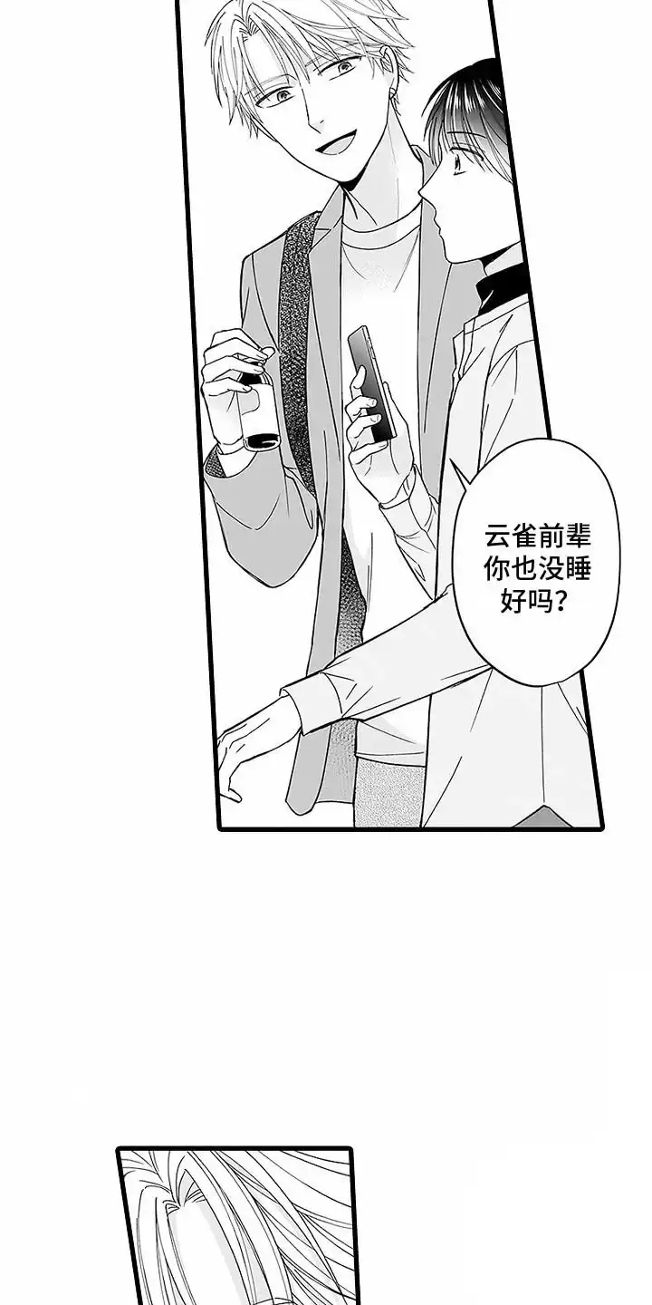 《傲娇主播》第3话 第17页