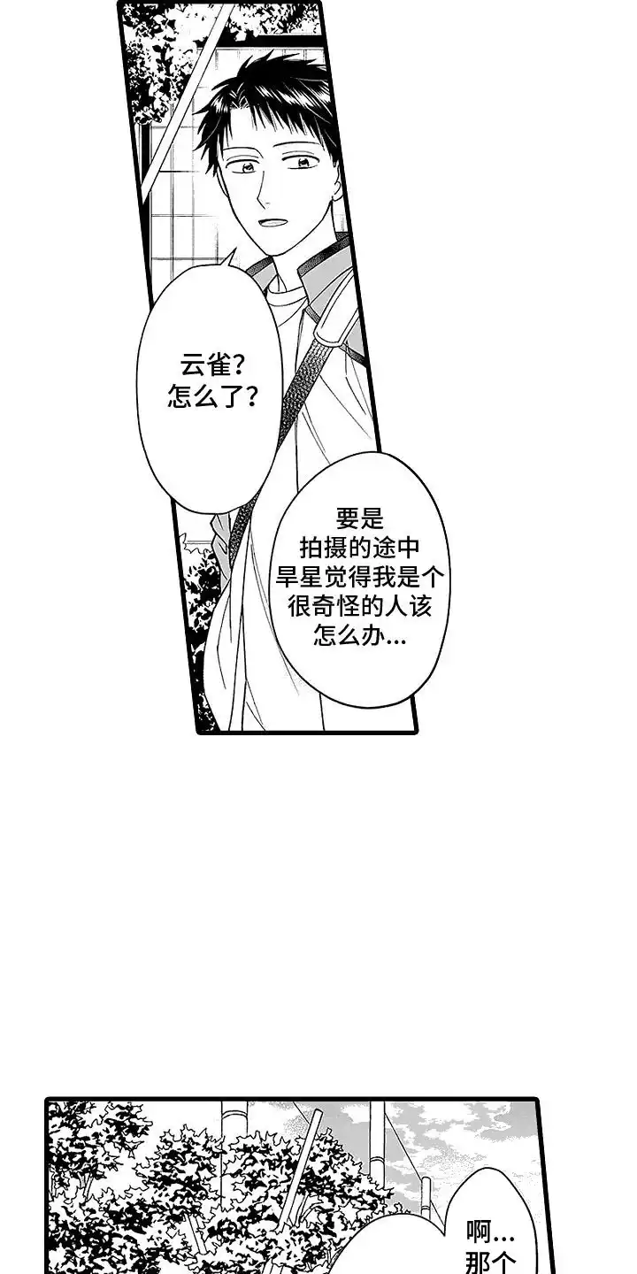 《傲娇主播》第3话 第8页