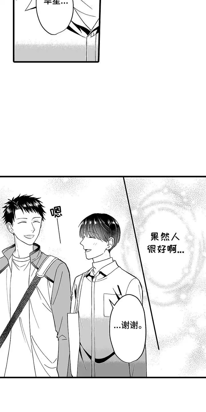 《傲娇主播》第3话 第12页