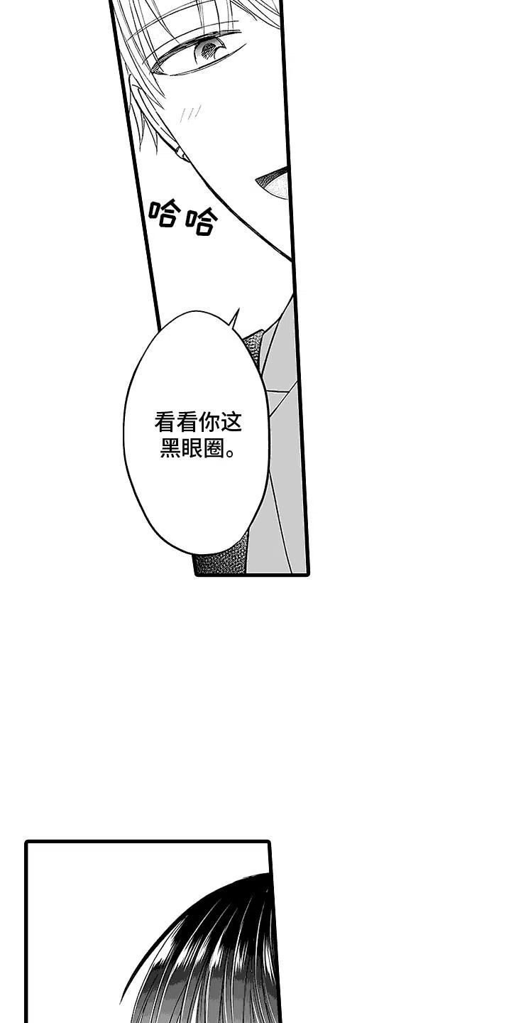 《傲娇主播》第3话 第18页