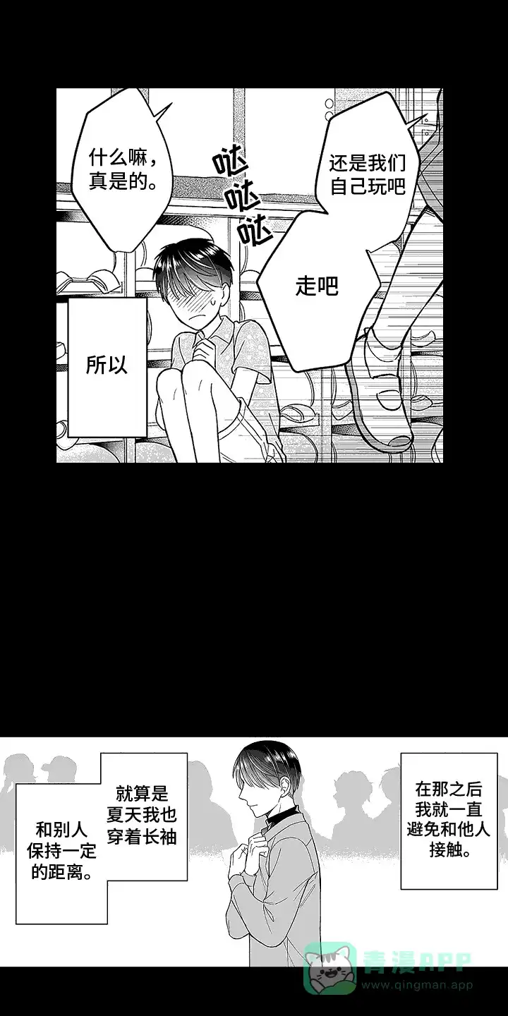 《傲娇主播》第3话 第6页