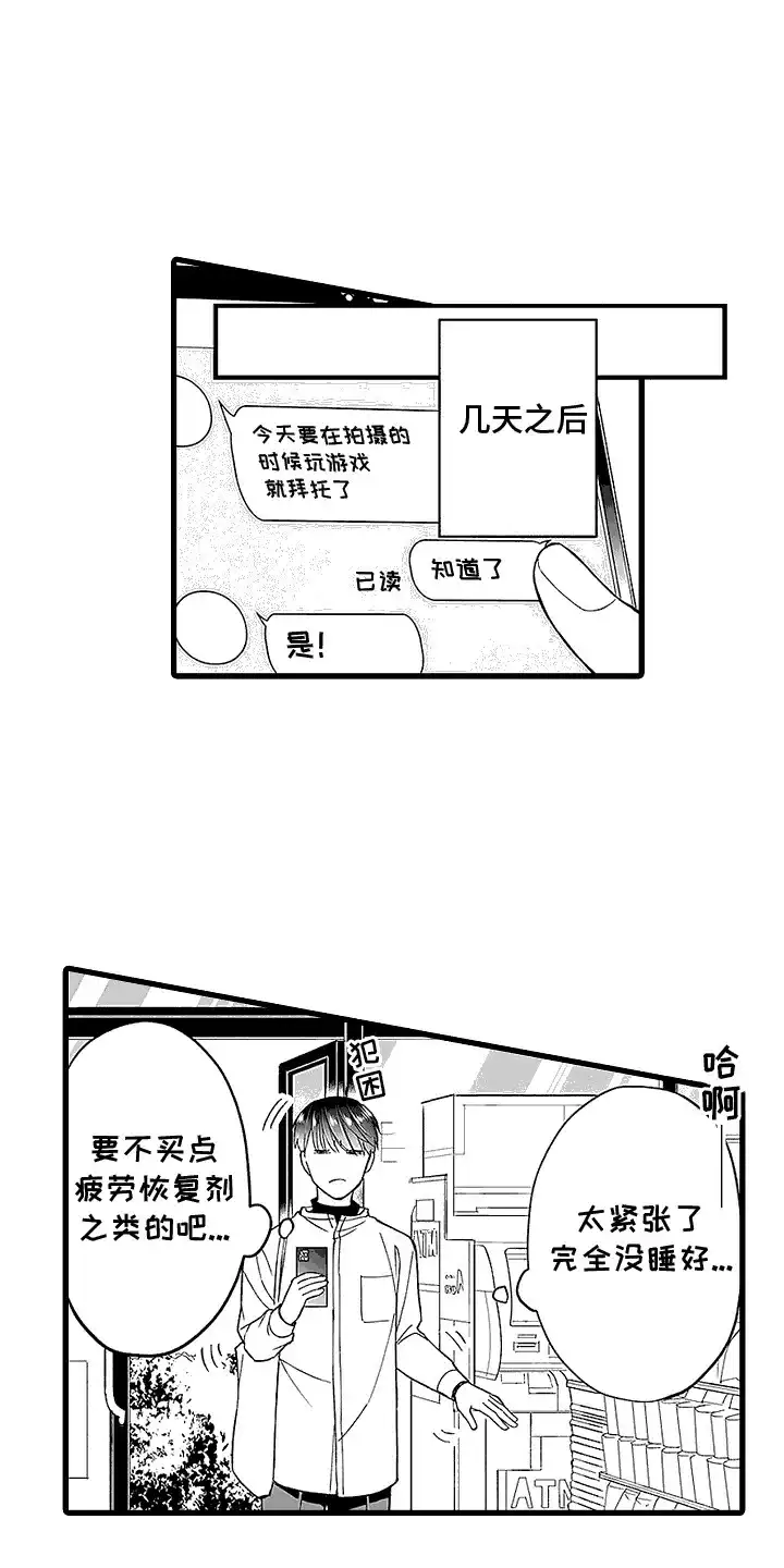 《傲娇主播》第3话 第15页