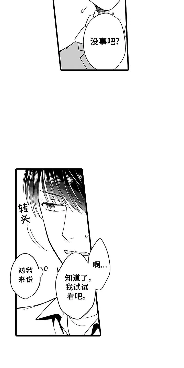 《傲娇主播》第3话 第2页