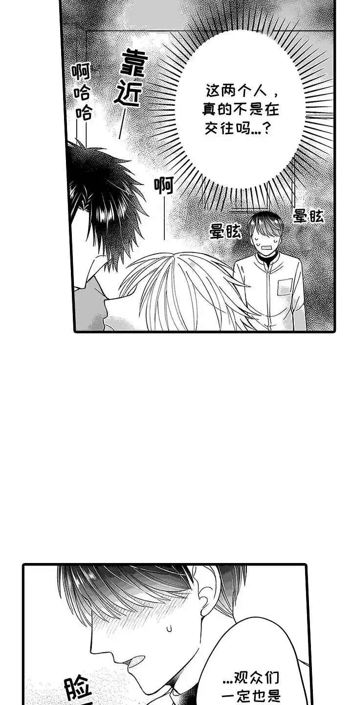 《傲娇主播》第4话 第13页