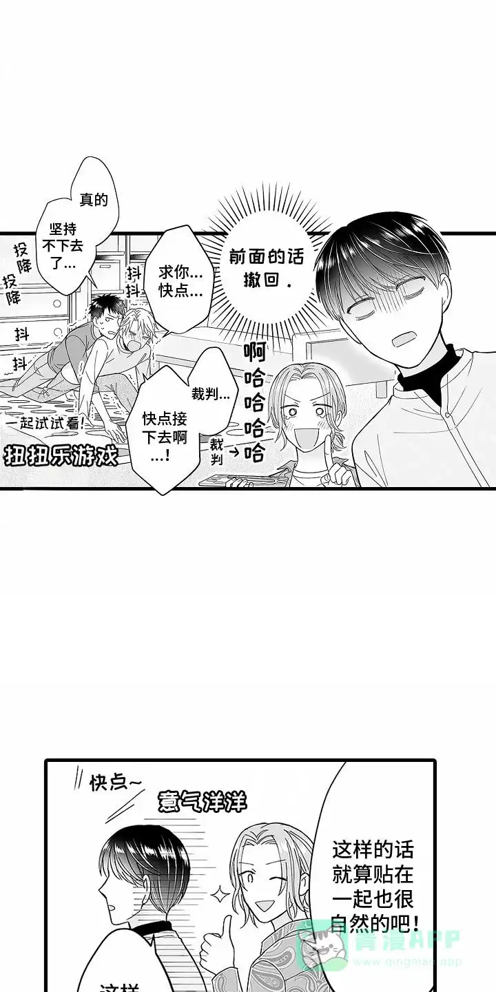 《傲娇主播》第4话 第11页