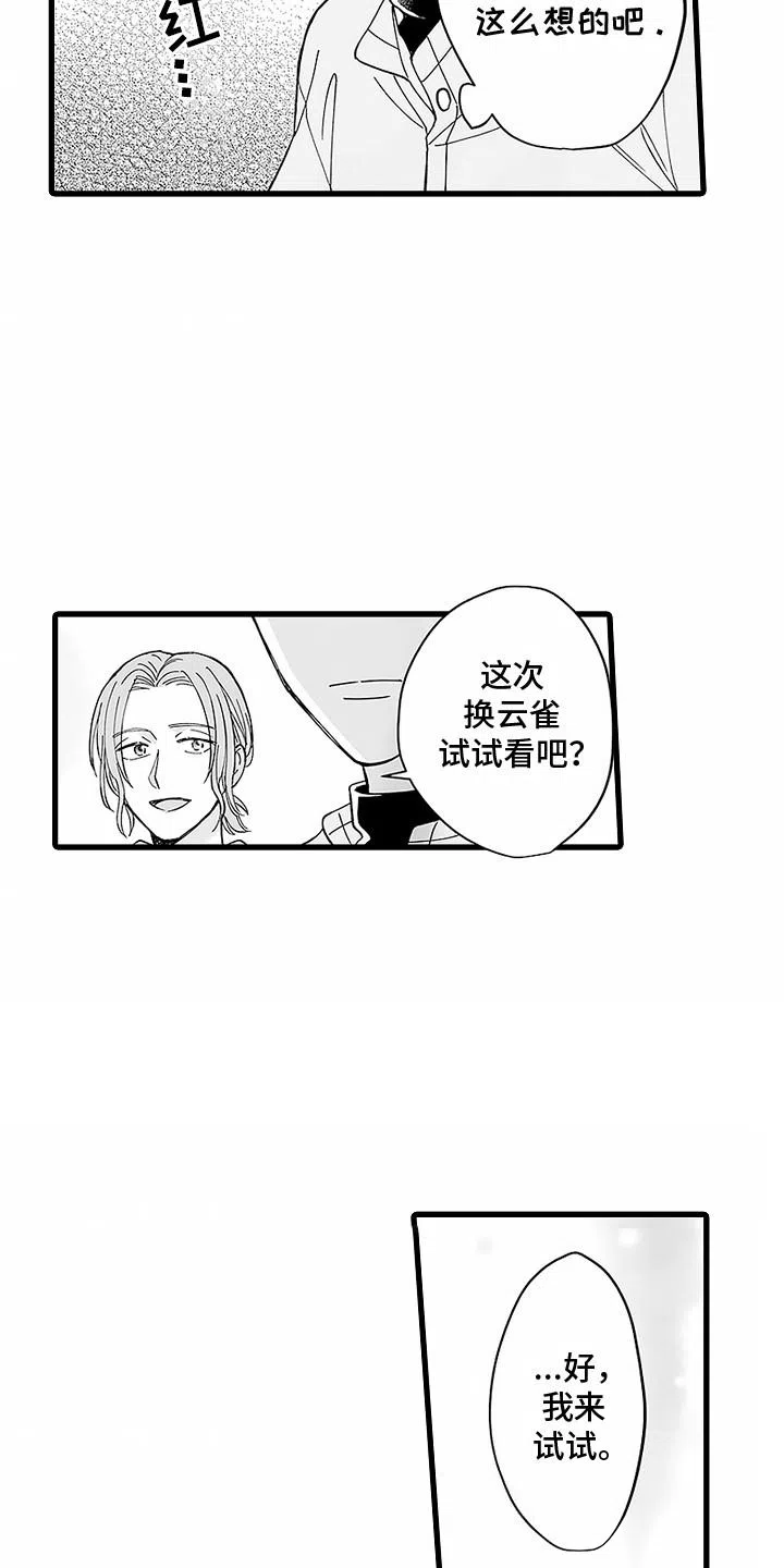 《傲娇主播》第4话 第14页