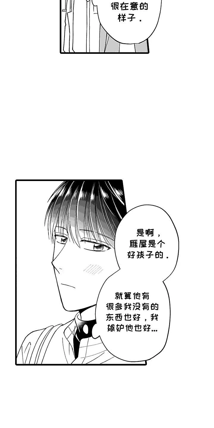 《傲娇主播》第4话 第7页