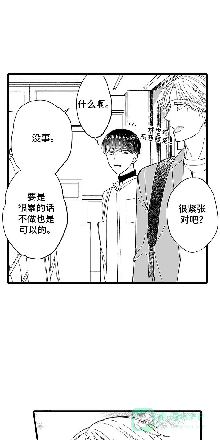 《傲娇主播》第4话 第1页