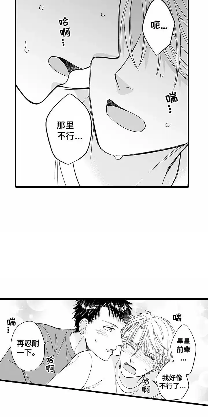 《傲娇主播》第4话 第10页