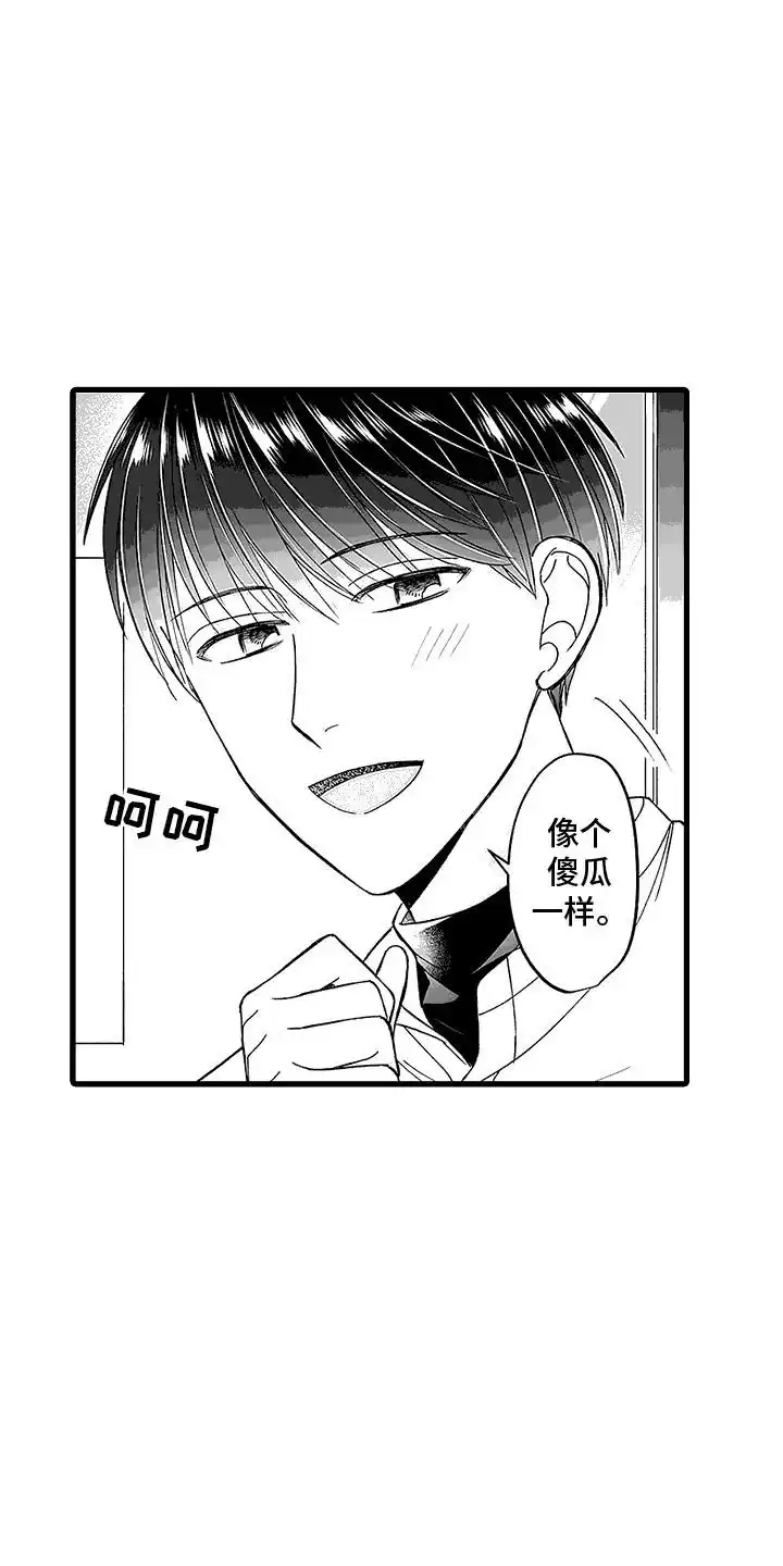 《傲娇主播》第4话 第5页