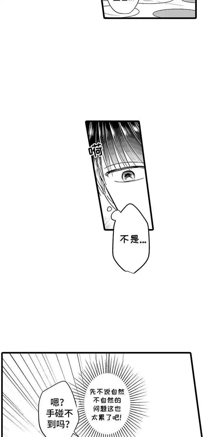 《傲娇主播》第4话 第18页