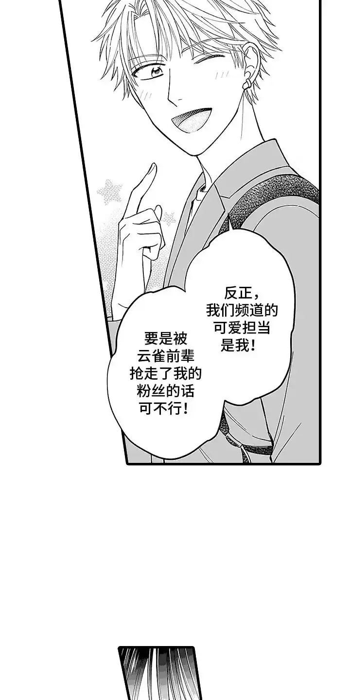 《傲娇主播》第4话 第2页