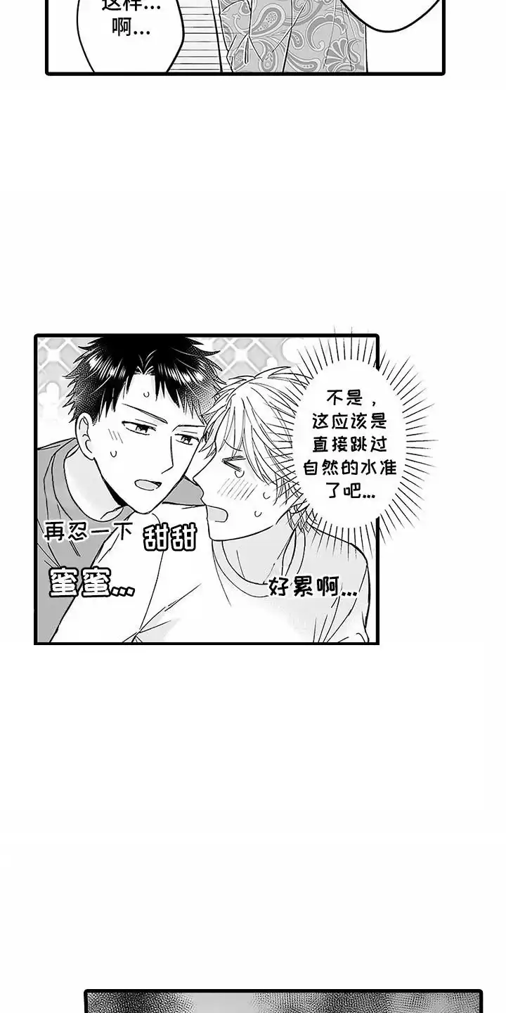 《傲娇主播》第4话 第12页
