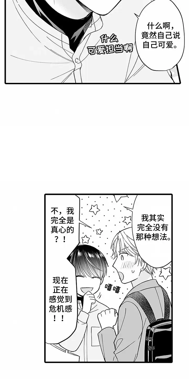 《傲娇主播》第4话 第4页