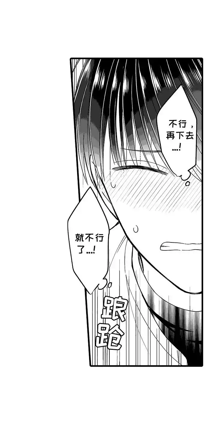 《傲娇主播》第5话 第8页