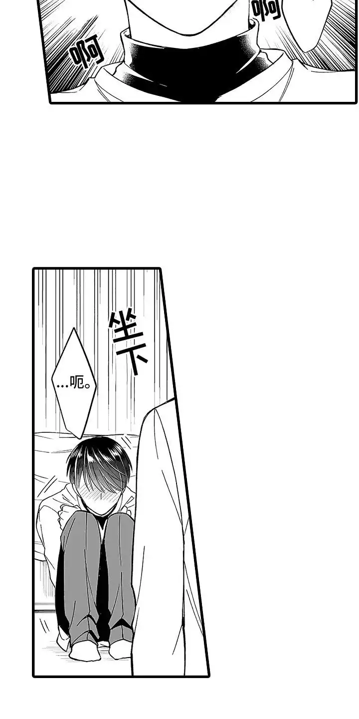 《傲娇主播》第5话 第17页