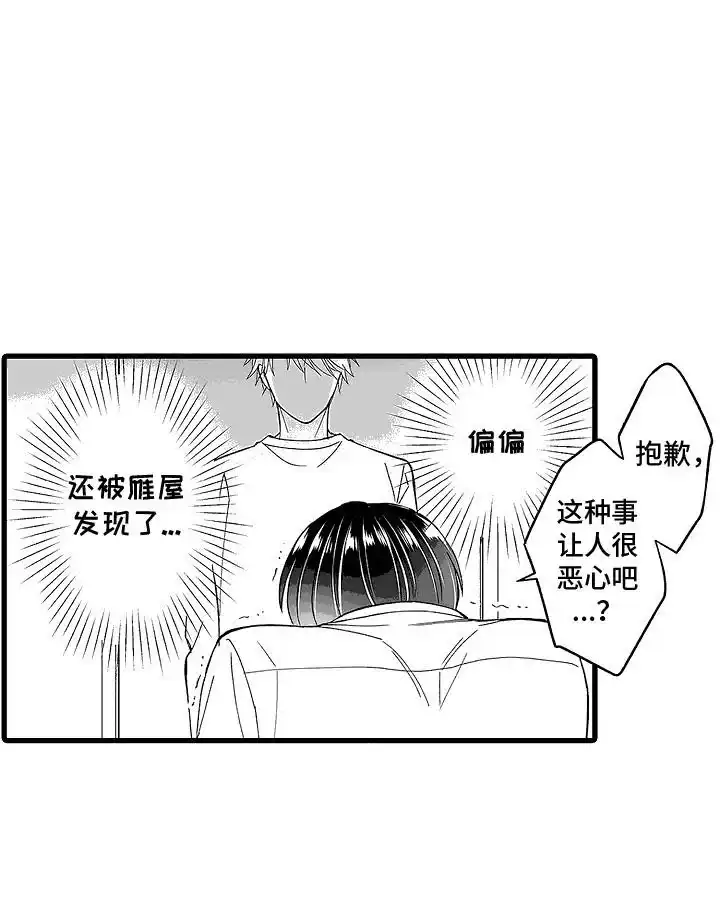 《傲娇主播》第5话 第19页