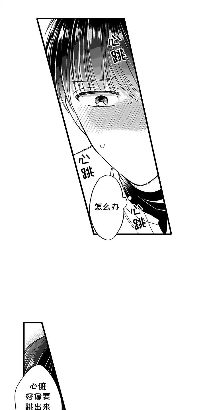 《傲娇主播》第5话 第3页