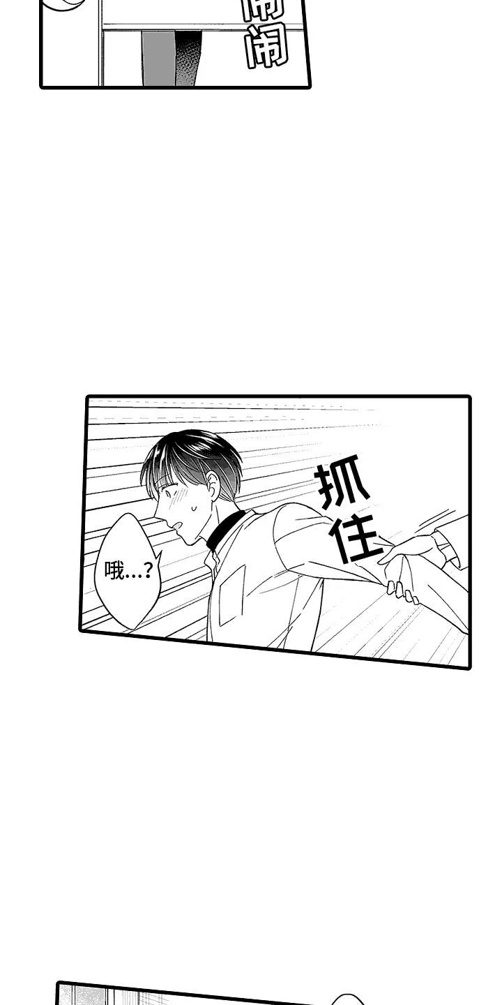 《傲娇主播》第5话 第13页