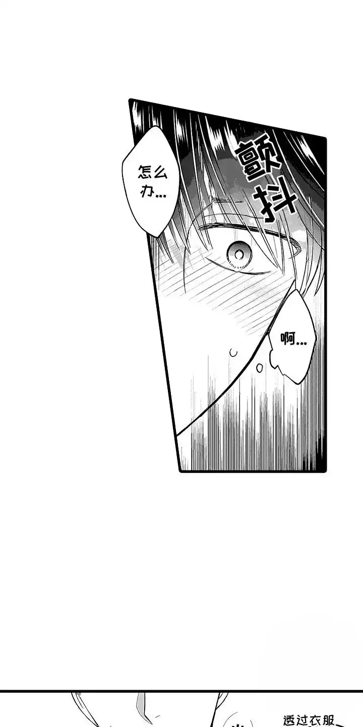 《傲娇主播》第5话 第5页