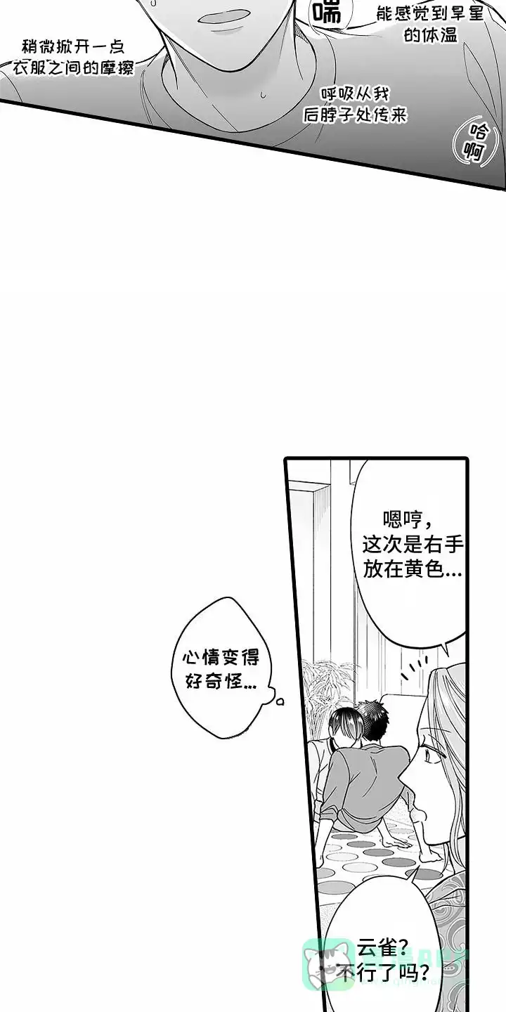 《傲娇主播》第5话 第6页