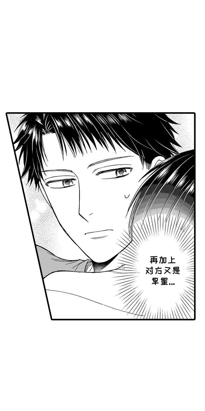 《傲娇主播》第5话 第2页