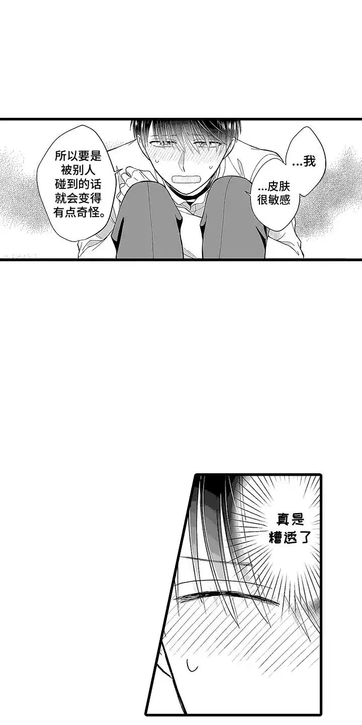 《傲娇主播》第5话 第18页