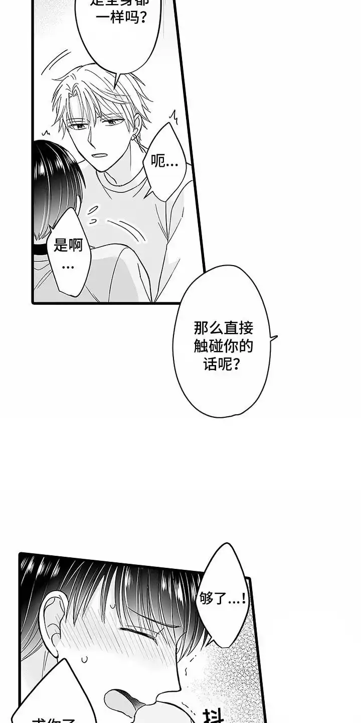 《傲娇主播》第6话 第3页
