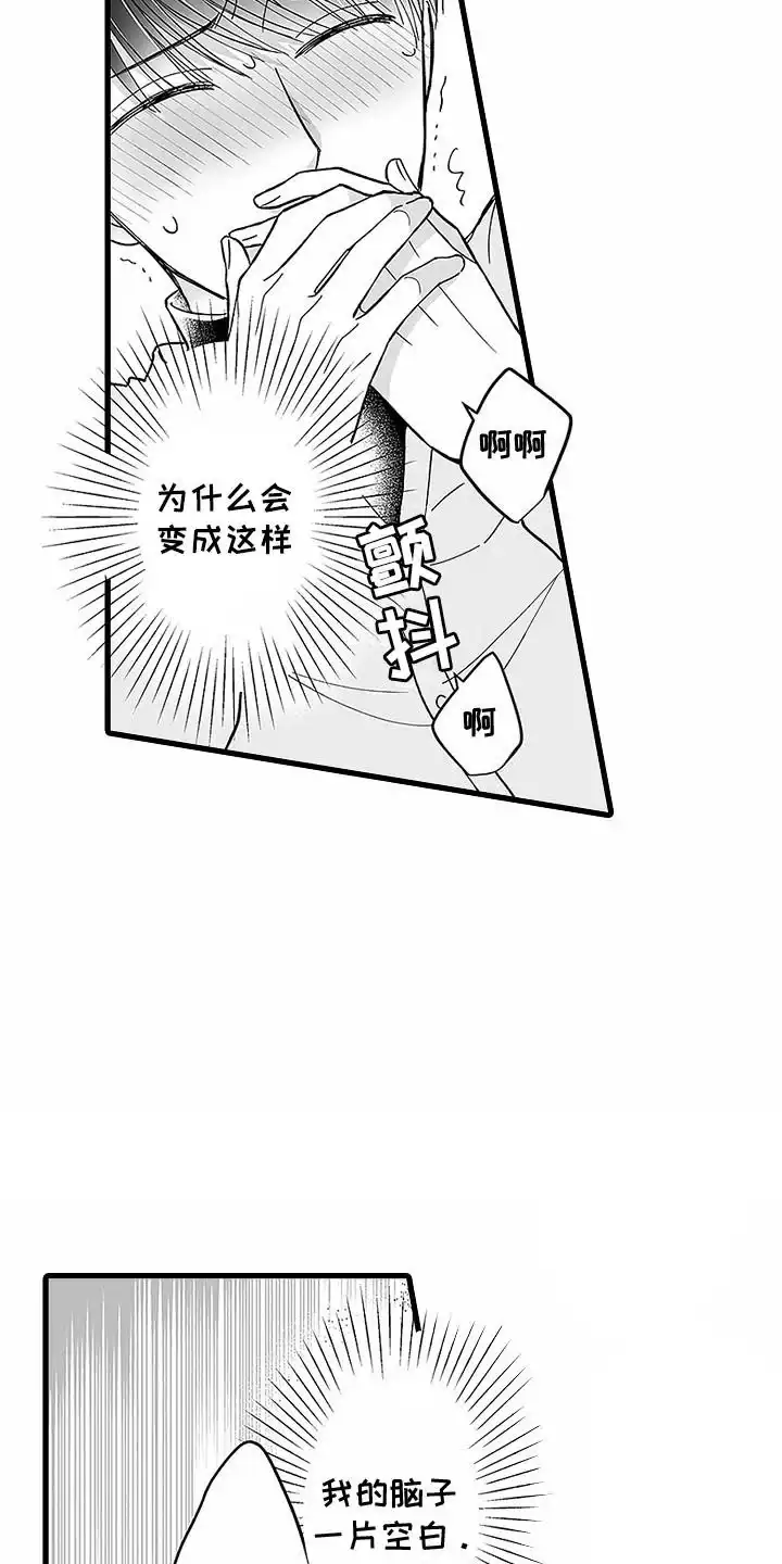 《傲娇主播》第6话 第8页