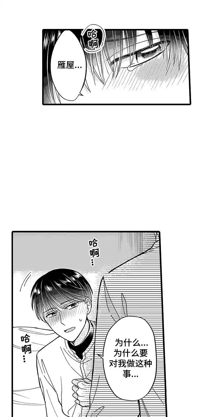 《傲娇主播》第6话 第10页