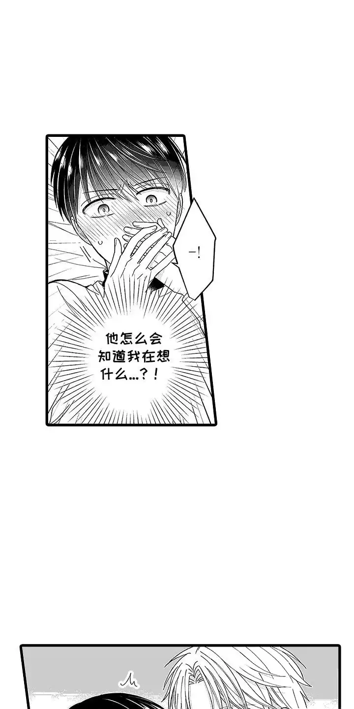 《傲娇主播》第6话 第5页