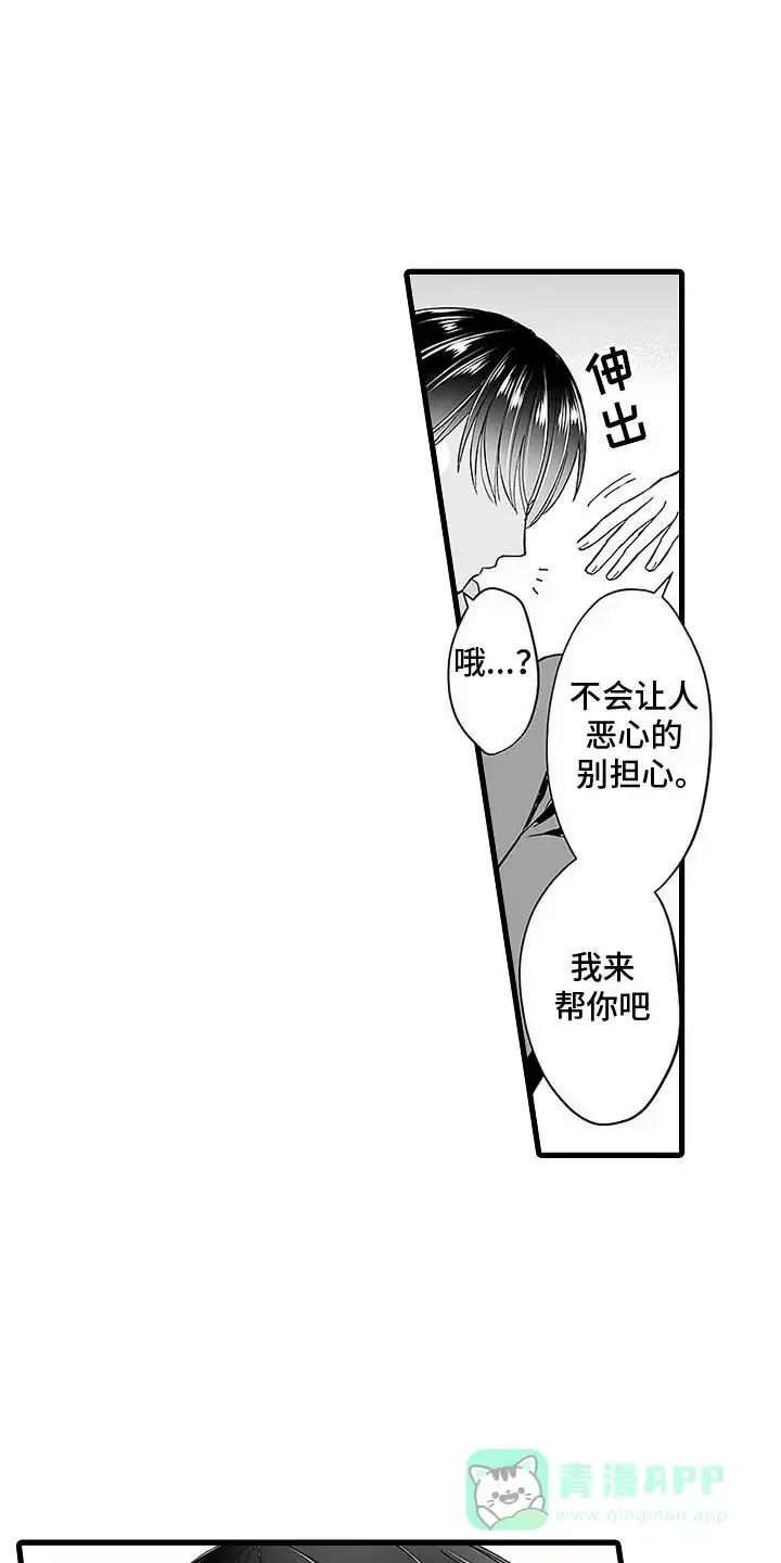 《傲娇主播》第6话 第1页