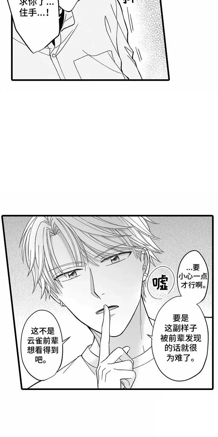 《傲娇主播》第6话 第4页