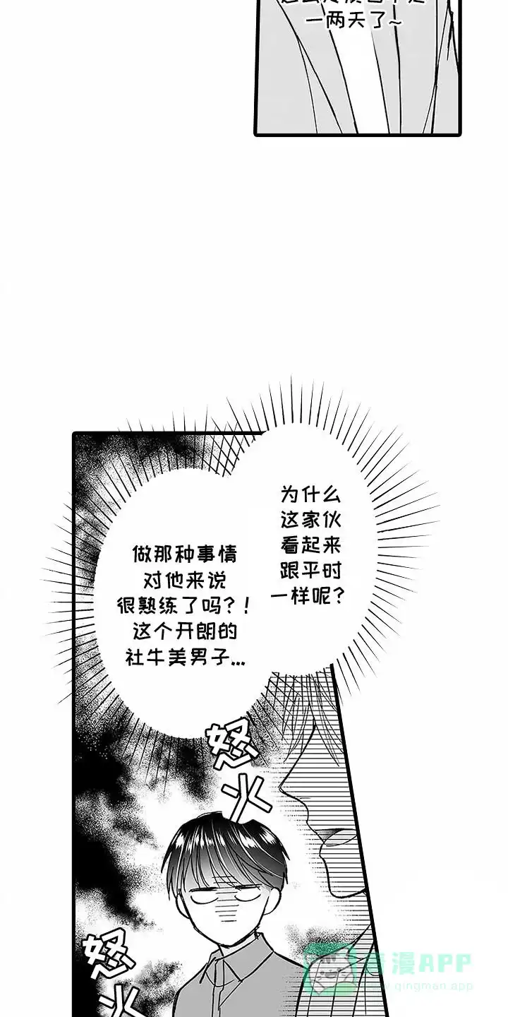 《傲娇主播》第7话 第6页
