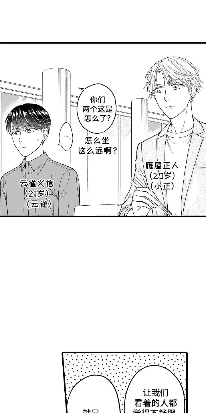 《傲娇主播》第7话 第3页