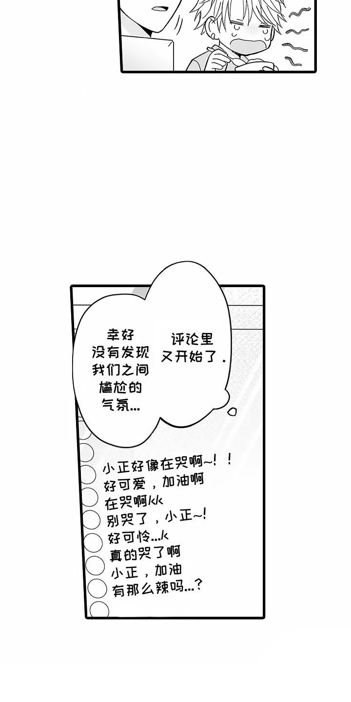 《傲娇主播》第7话 第17页