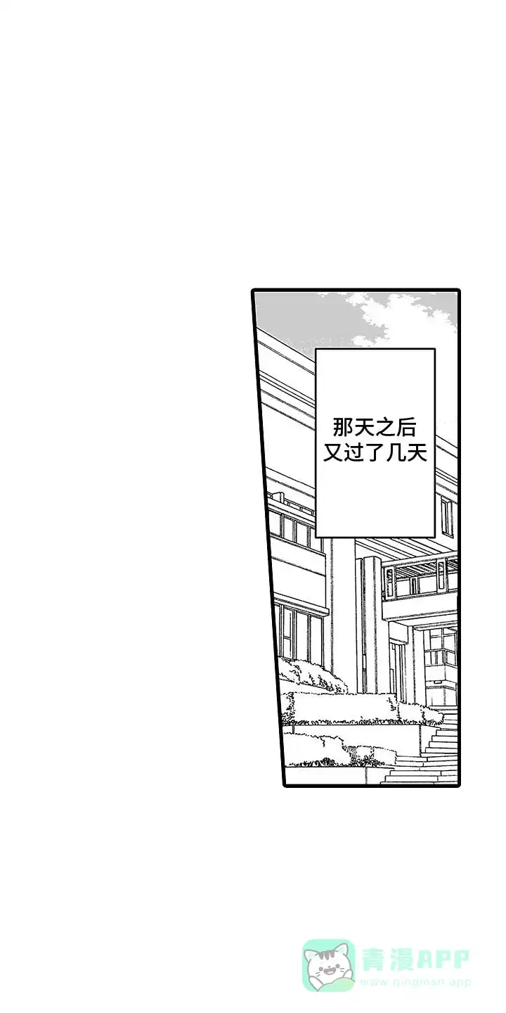 《傲娇主播》第7话 第1页