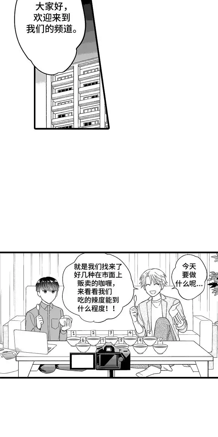 《傲娇主播》第7话 第14页
