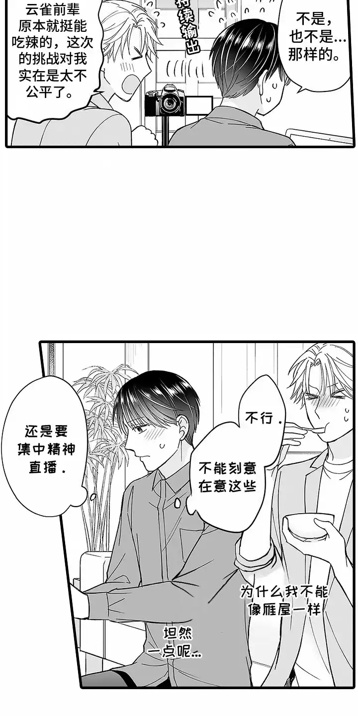 《傲娇主播》第7话 第19页