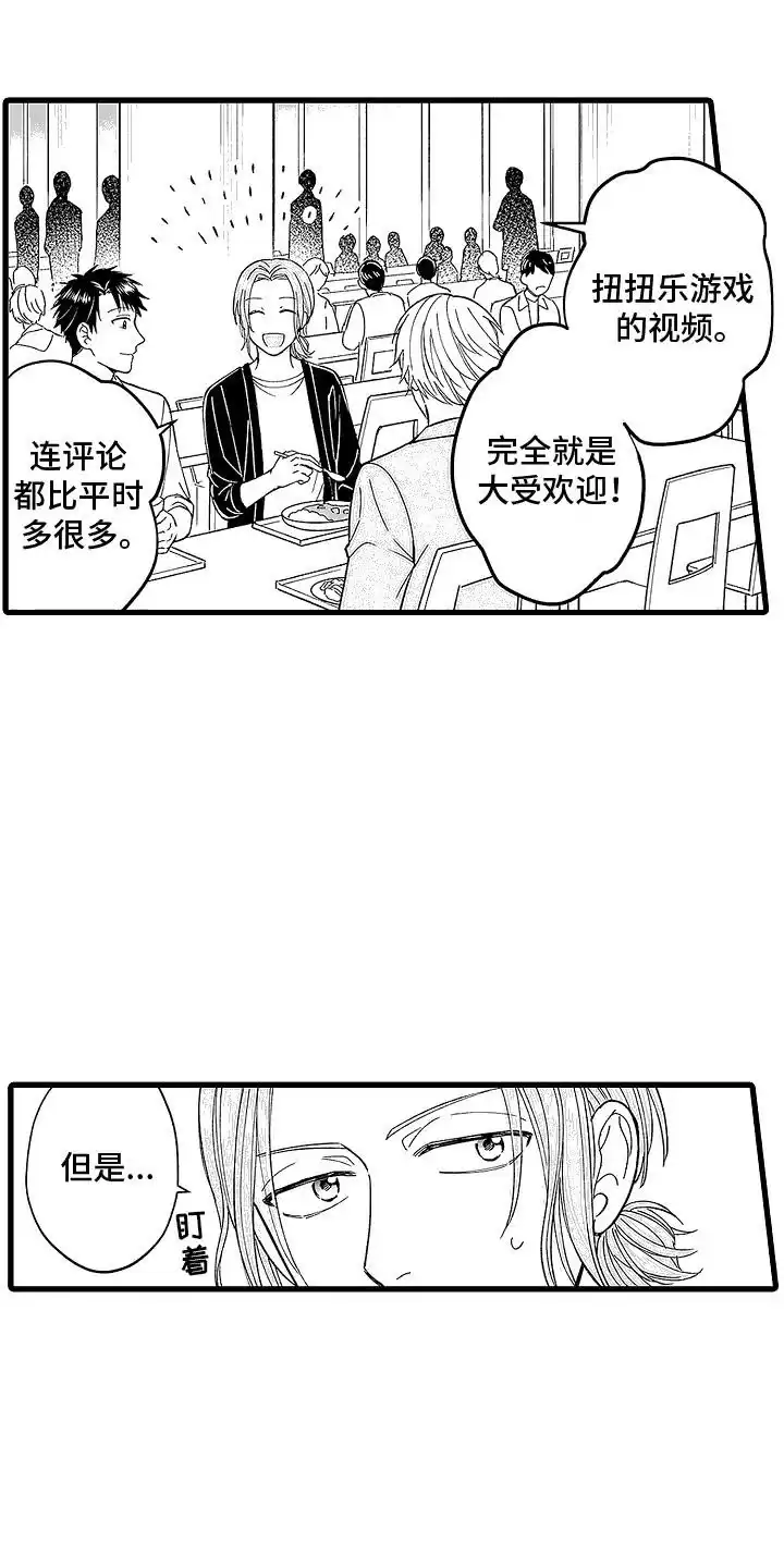 《傲娇主播》第7话 第2页