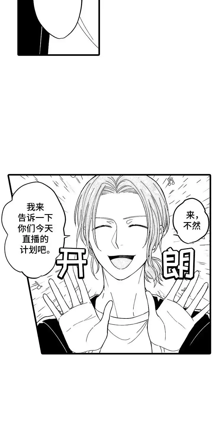 《傲娇主播》第7话 第12页