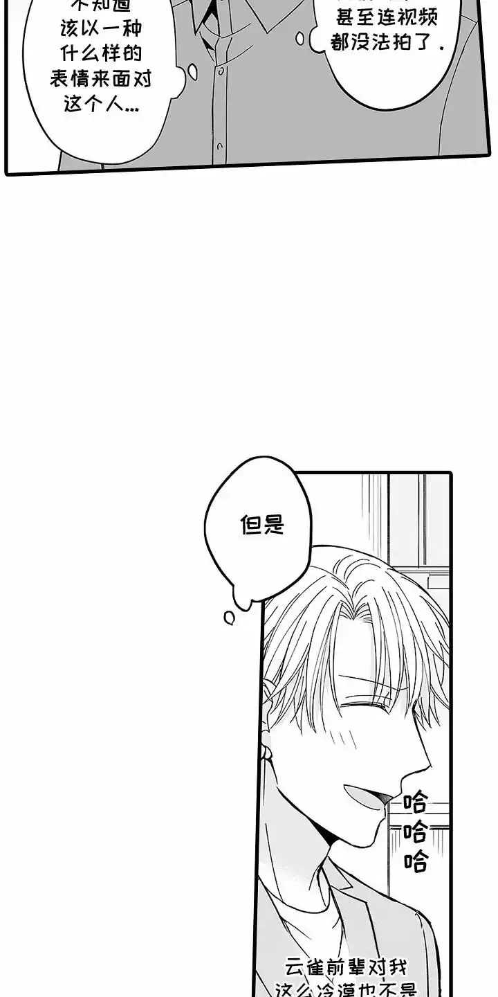 《傲娇主播》第7话 第5页