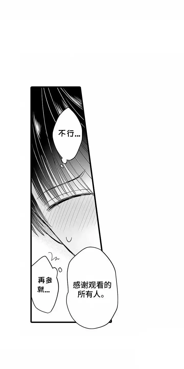 《傲娇主播》第8话 第15页
