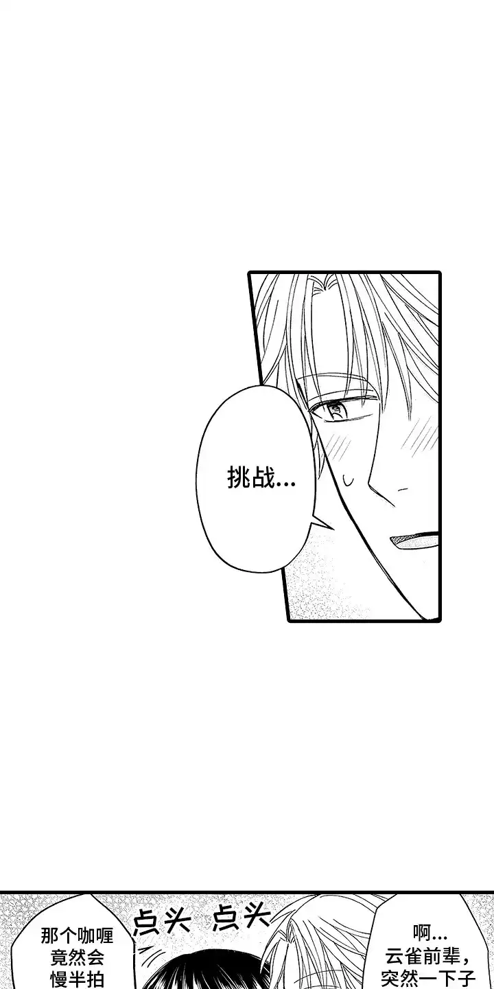 《傲娇主播》第8话 第12页