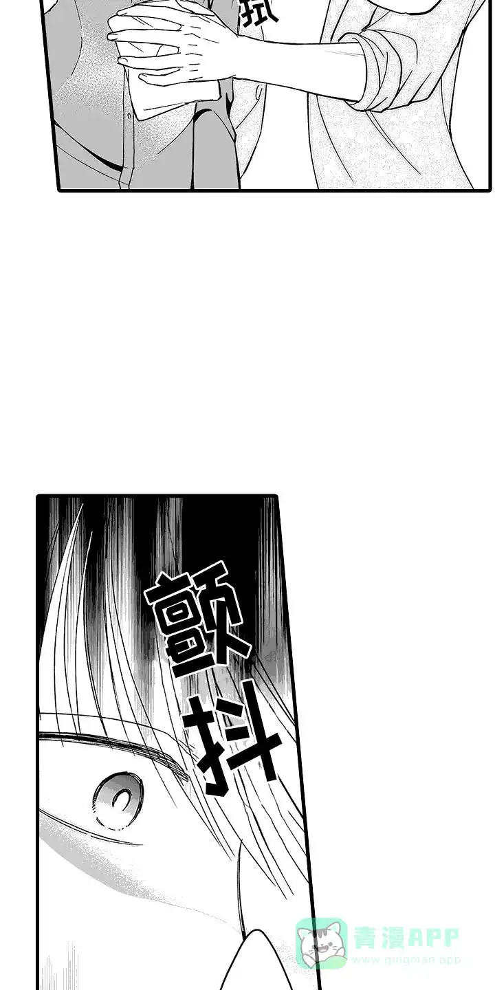 《傲娇主播》第8话 第6页