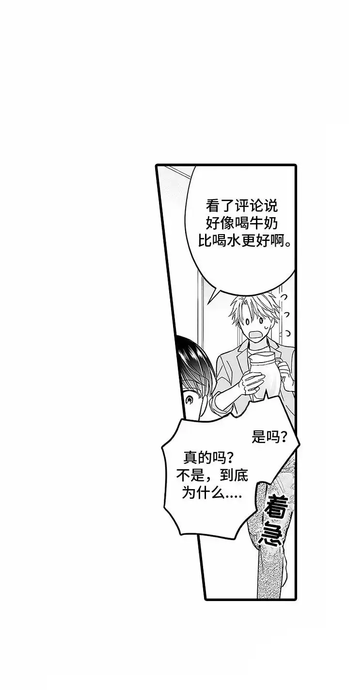 《傲娇主播》第8话 第2页