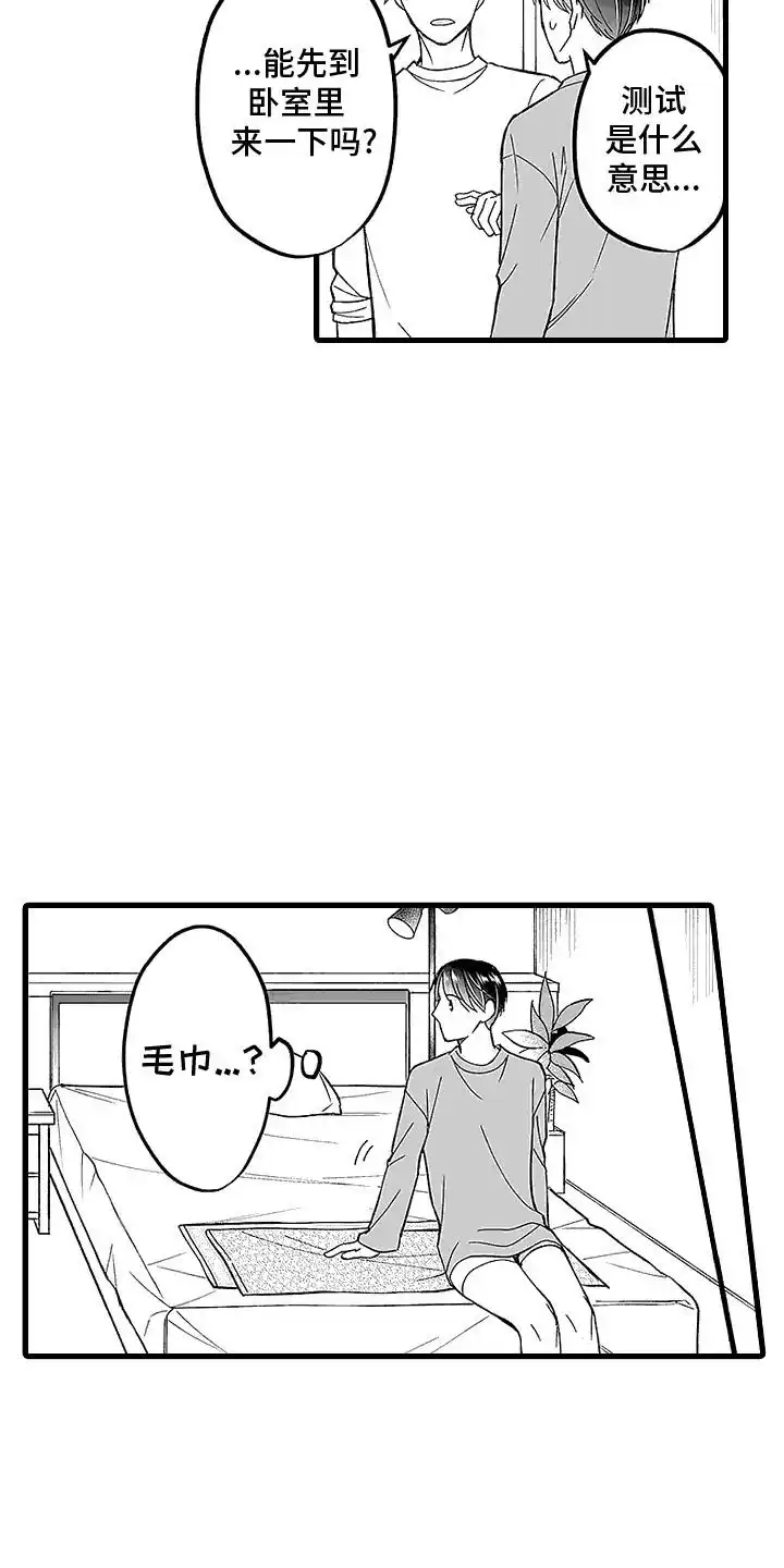 《傲娇主播》第9话 第12页