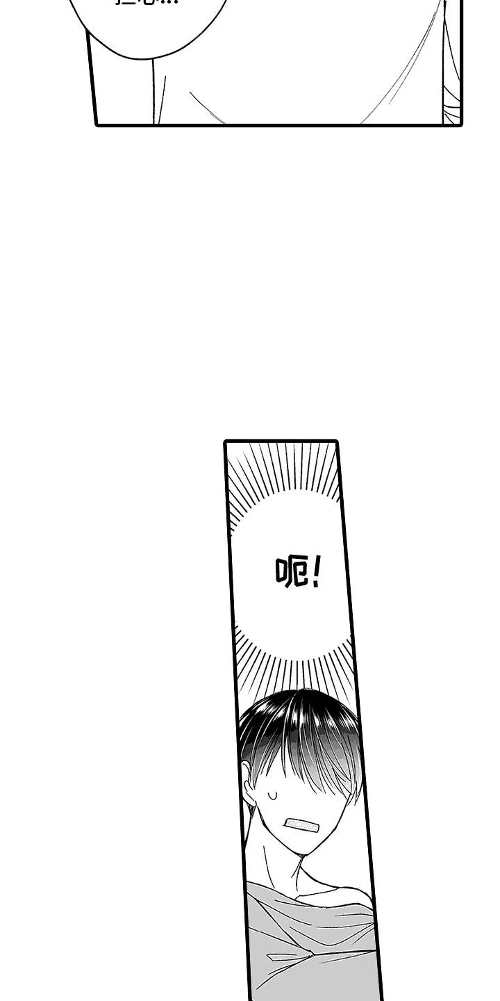《傲娇主播》第9话 第4页